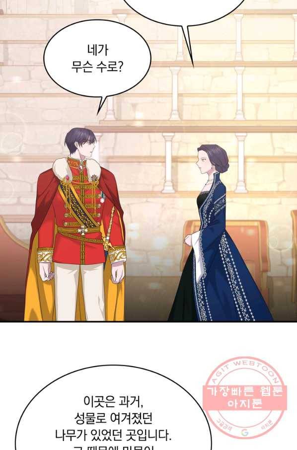 두 얼굴의 황녀 31화 7