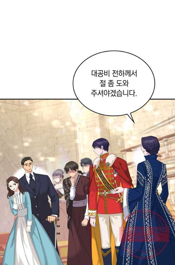 두 얼굴의 황녀 31화 9