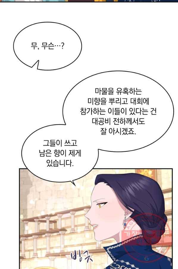 두 얼굴의 황녀 31화 10