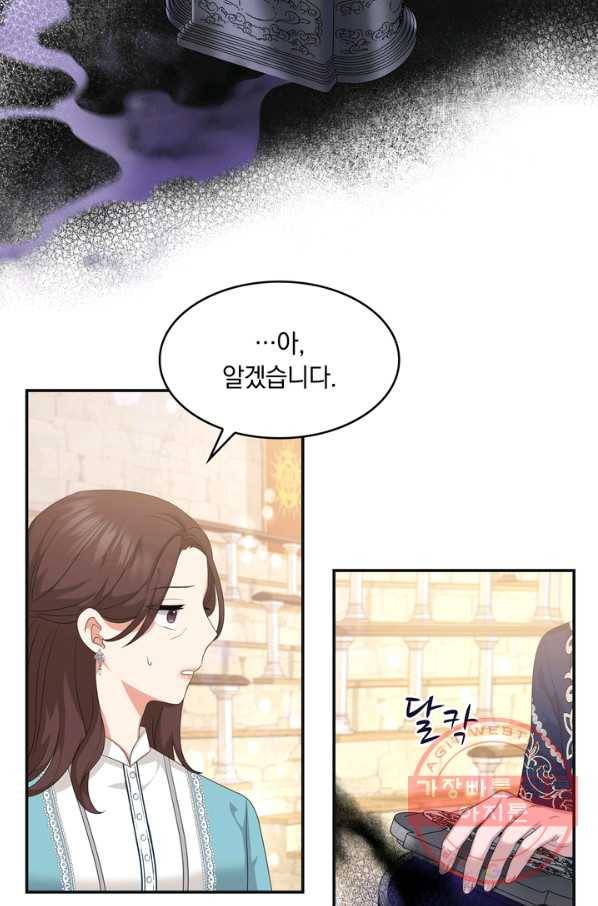 두 얼굴의 황녀 31화 12