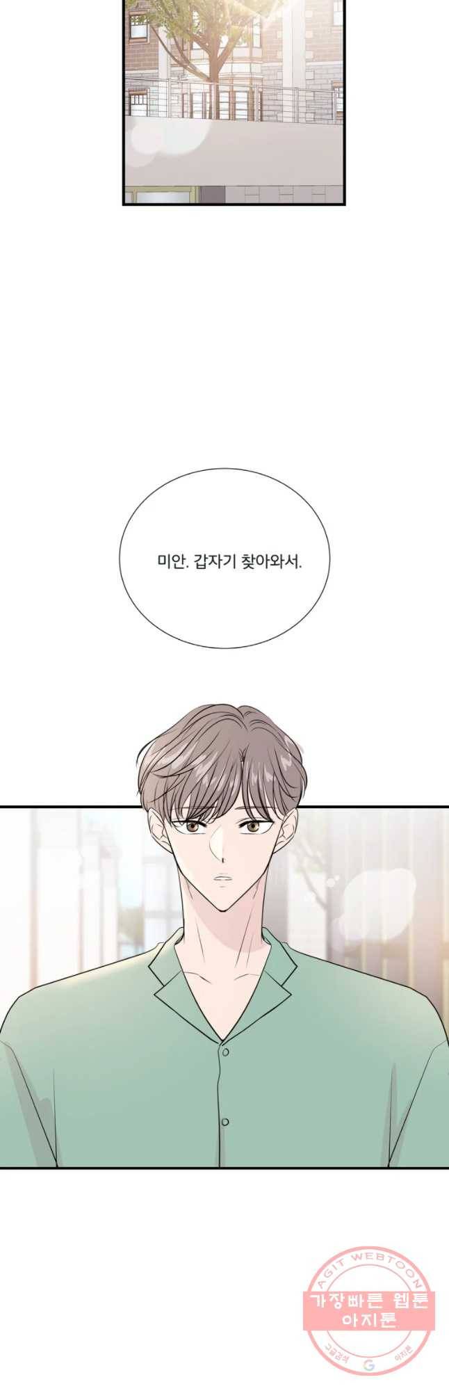 두번째 썸 31화 2
