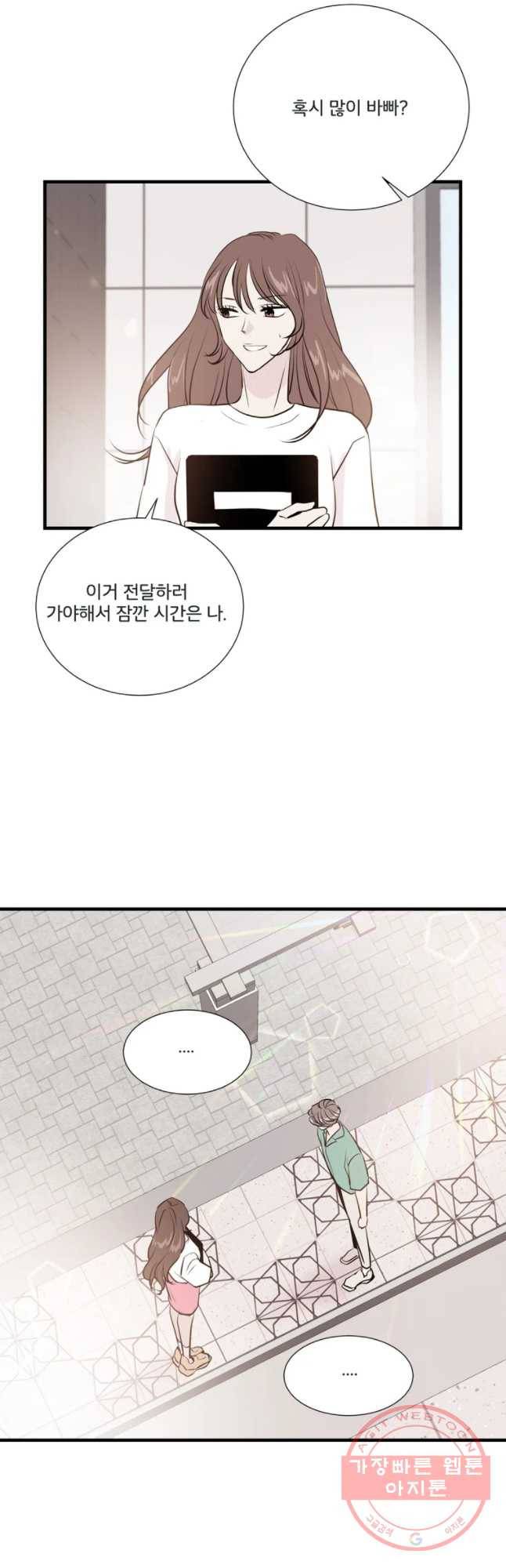두번째 썸 31화 3