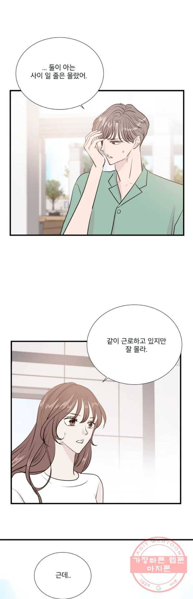 두번째 썸 31화 4