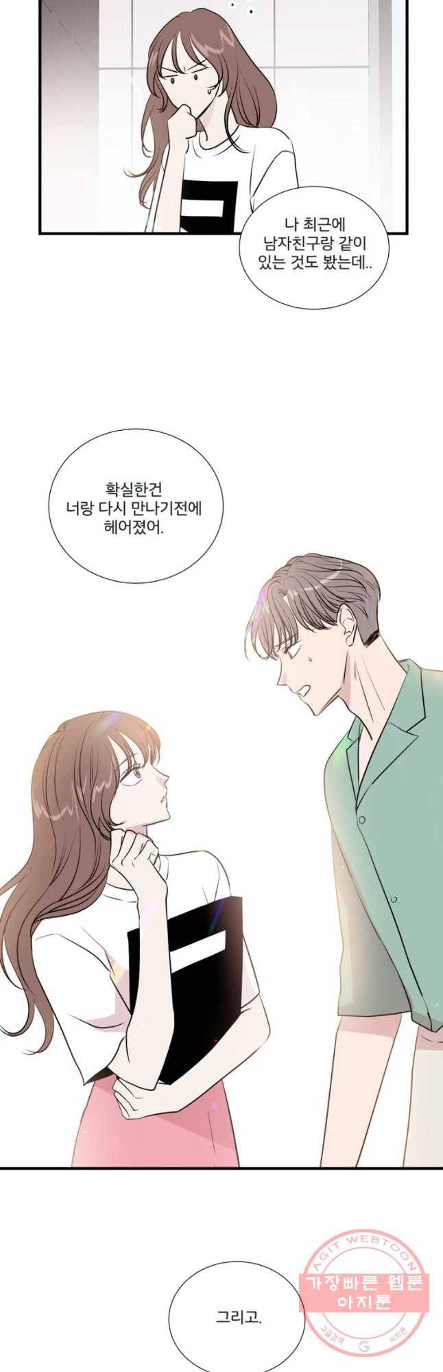 두번째 썸 31화 8