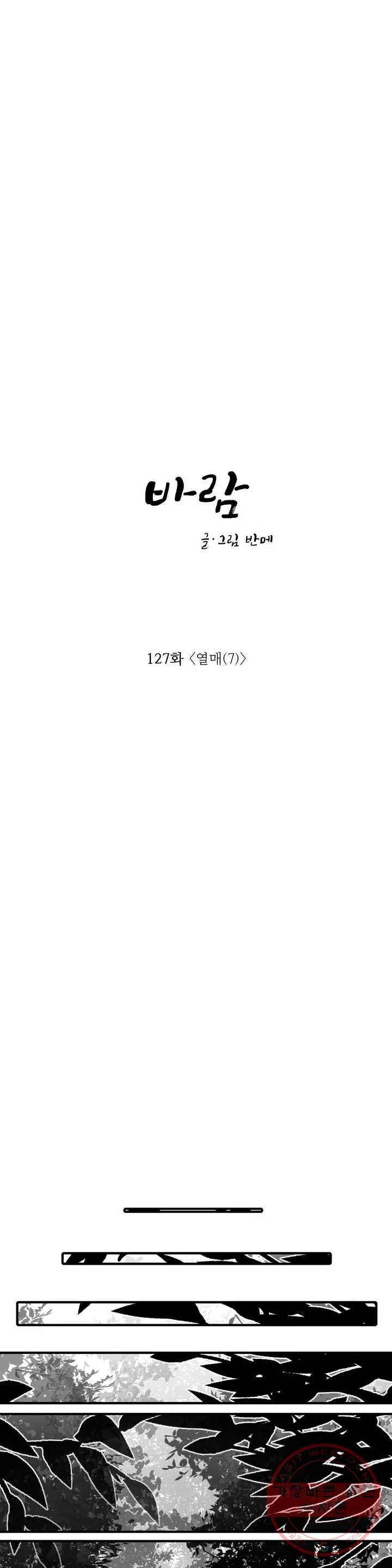 바람 127화 열매 (7) 1