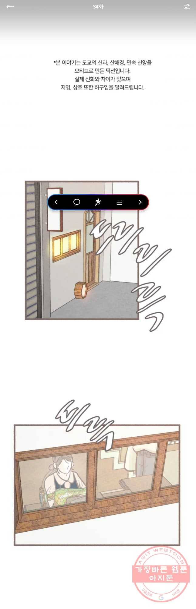 수린당 -비늘 고치는 집- 34화 1