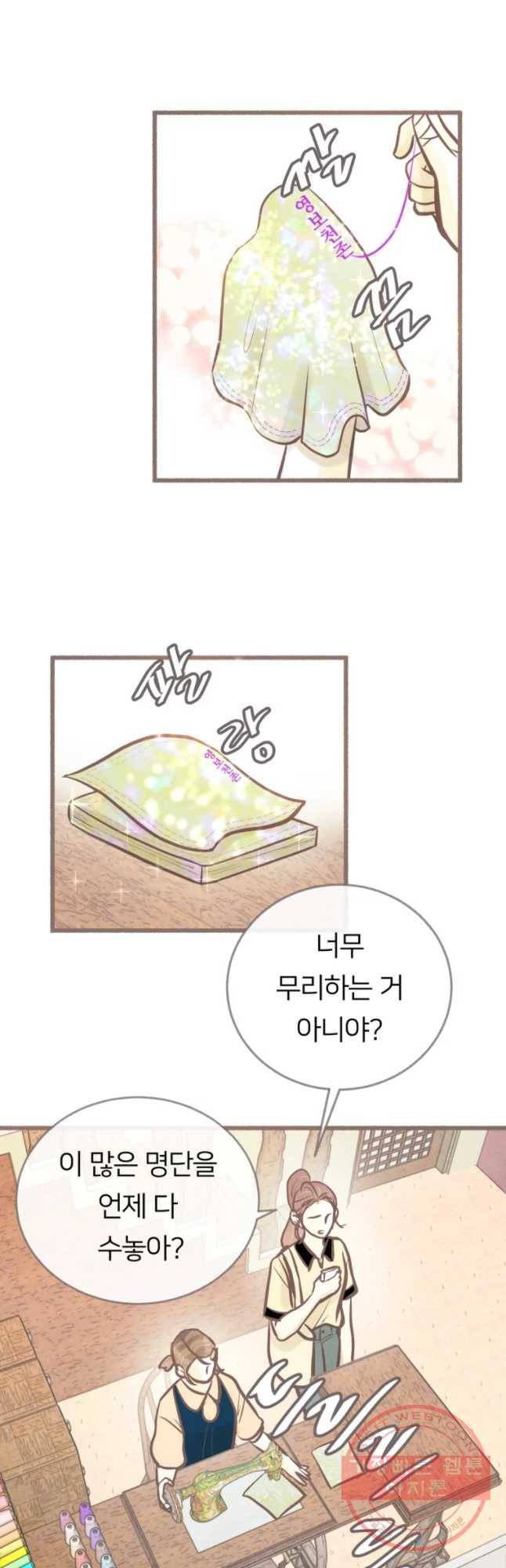 수린당 -비늘 고치는 집- 34화 2