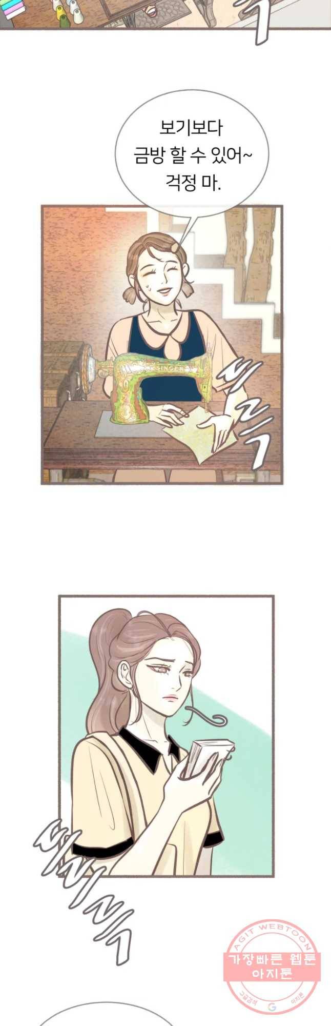 수린당 -비늘 고치는 집- 34화 3