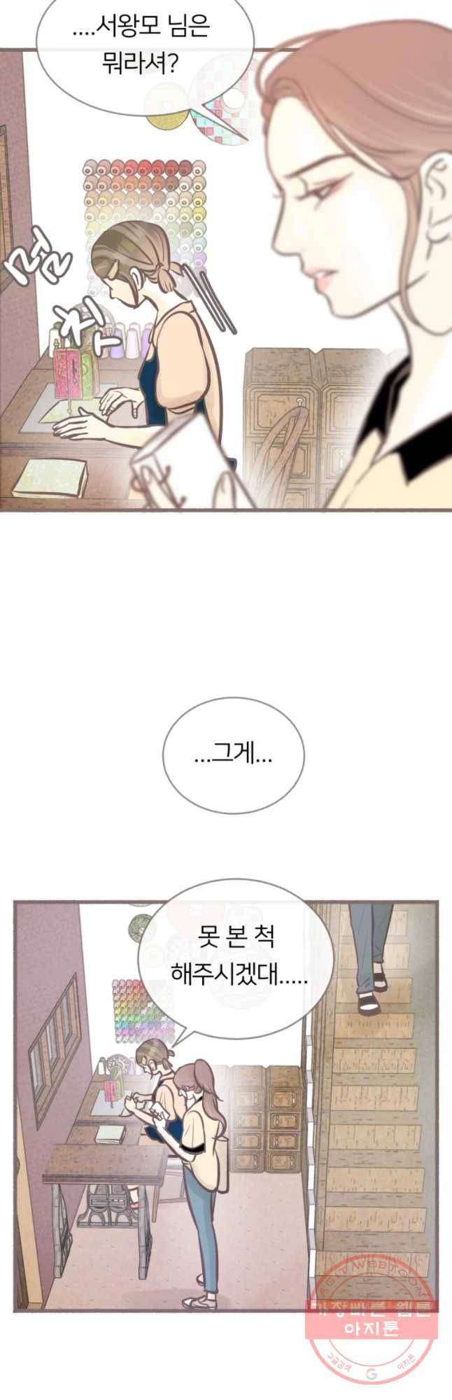 수린당 -비늘 고치는 집- 34화 4