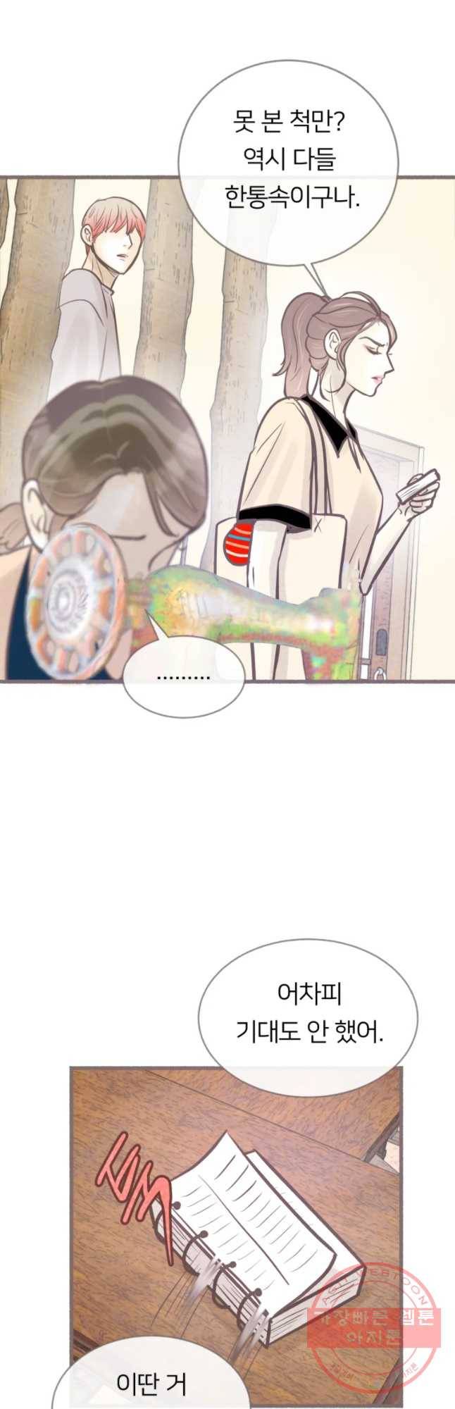 수린당 -비늘 고치는 집- 34화 5