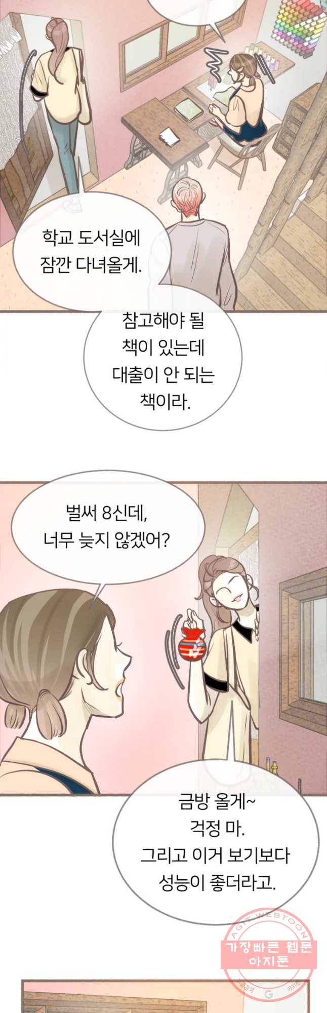 수린당 -비늘 고치는 집- 34화 7