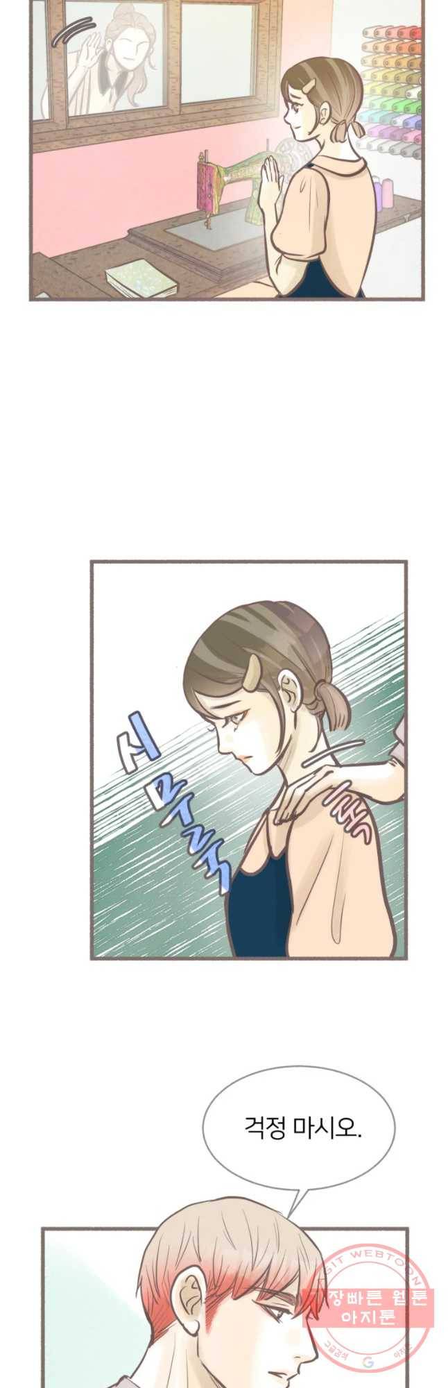 수린당 -비늘 고치는 집- 34화 8