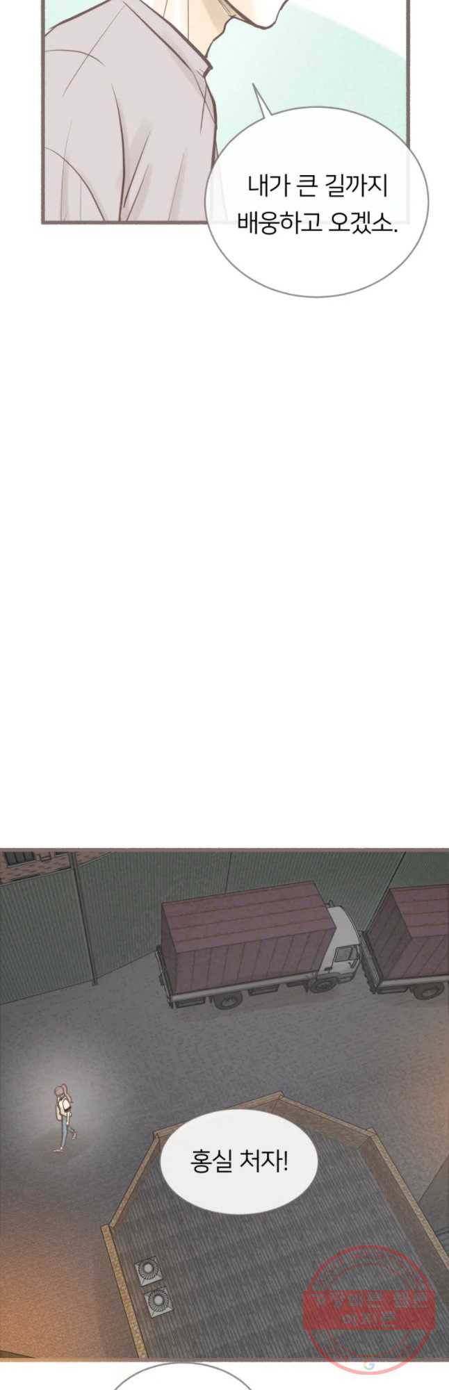 수린당 -비늘 고치는 집- 34화 9
