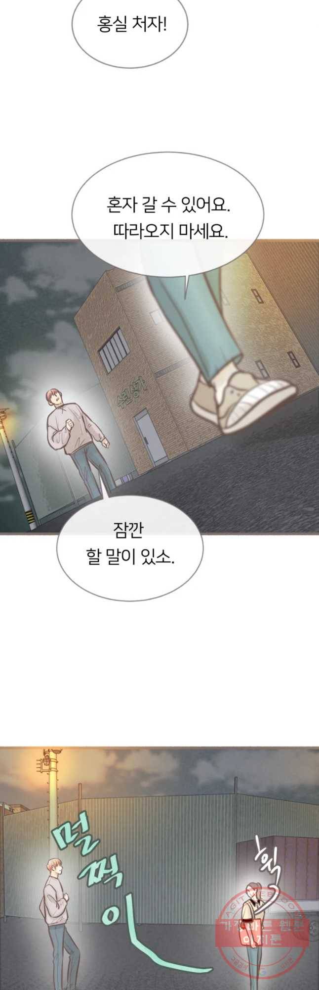 수린당 -비늘 고치는 집- 34화 10