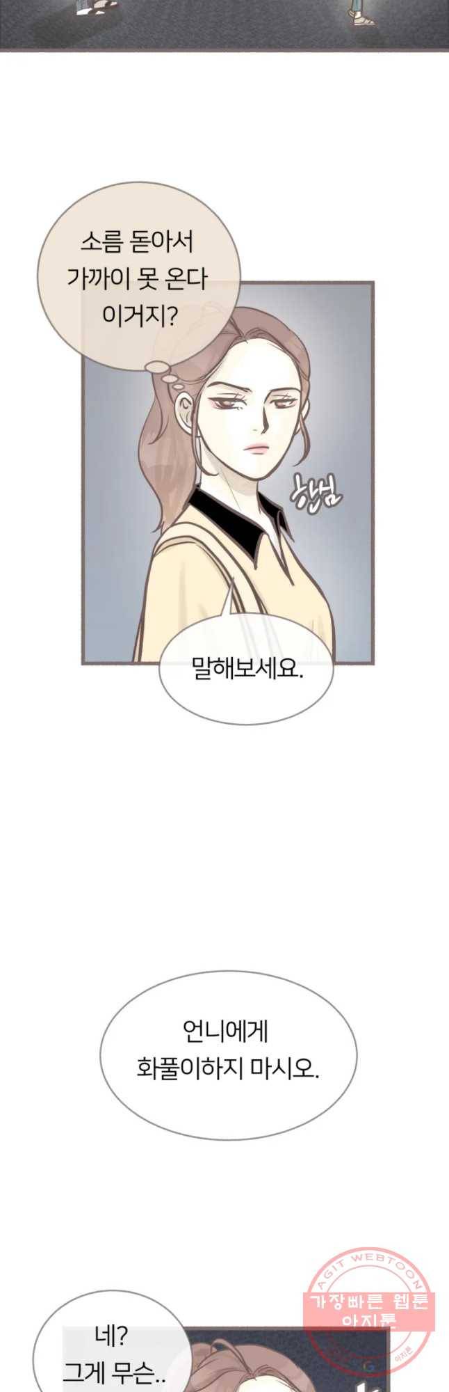 수린당 -비늘 고치는 집- 34화 11