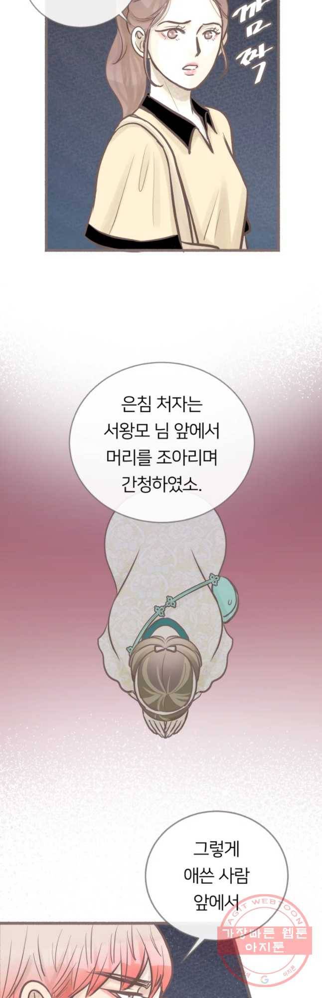 수린당 -비늘 고치는 집- 34화 12