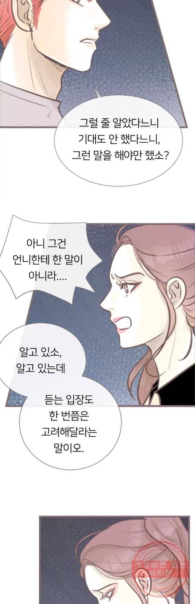 수린당 -비늘 고치는 집- 34화 13