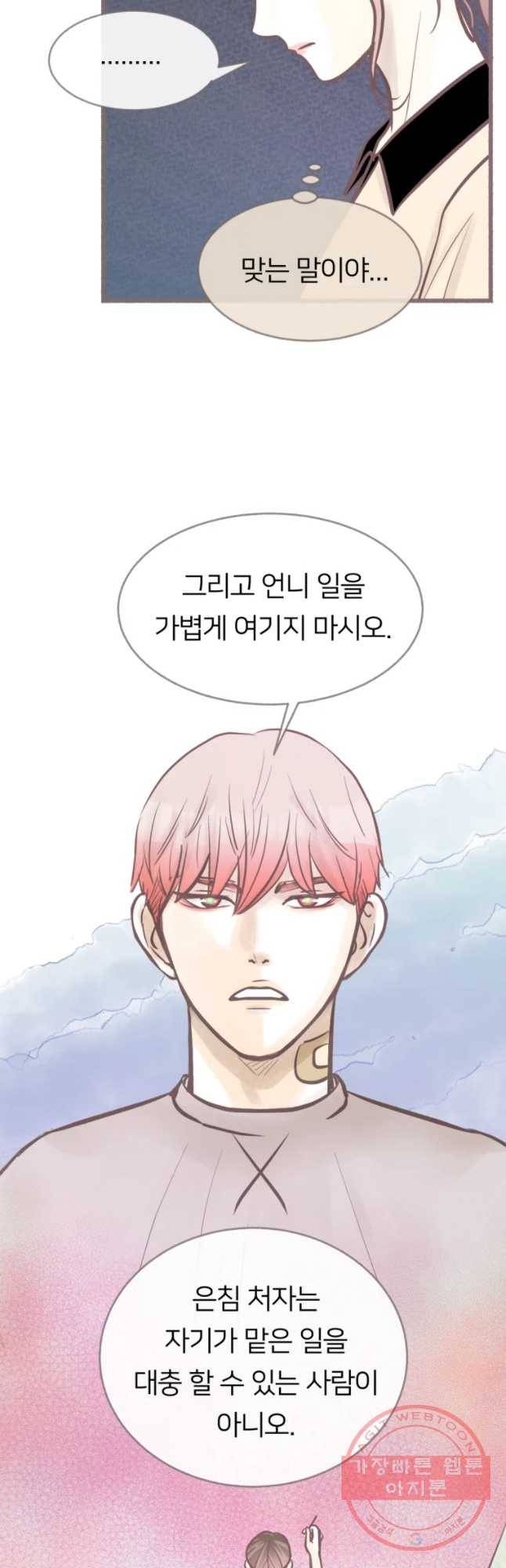 수린당 -비늘 고치는 집- 34화 14