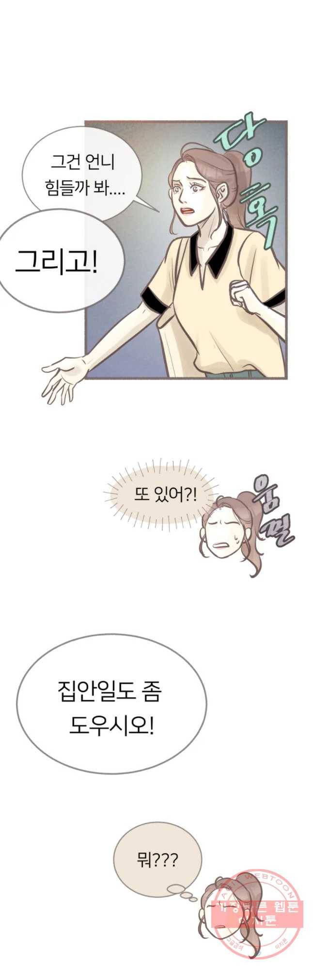 수린당 -비늘 고치는 집- 34화 16