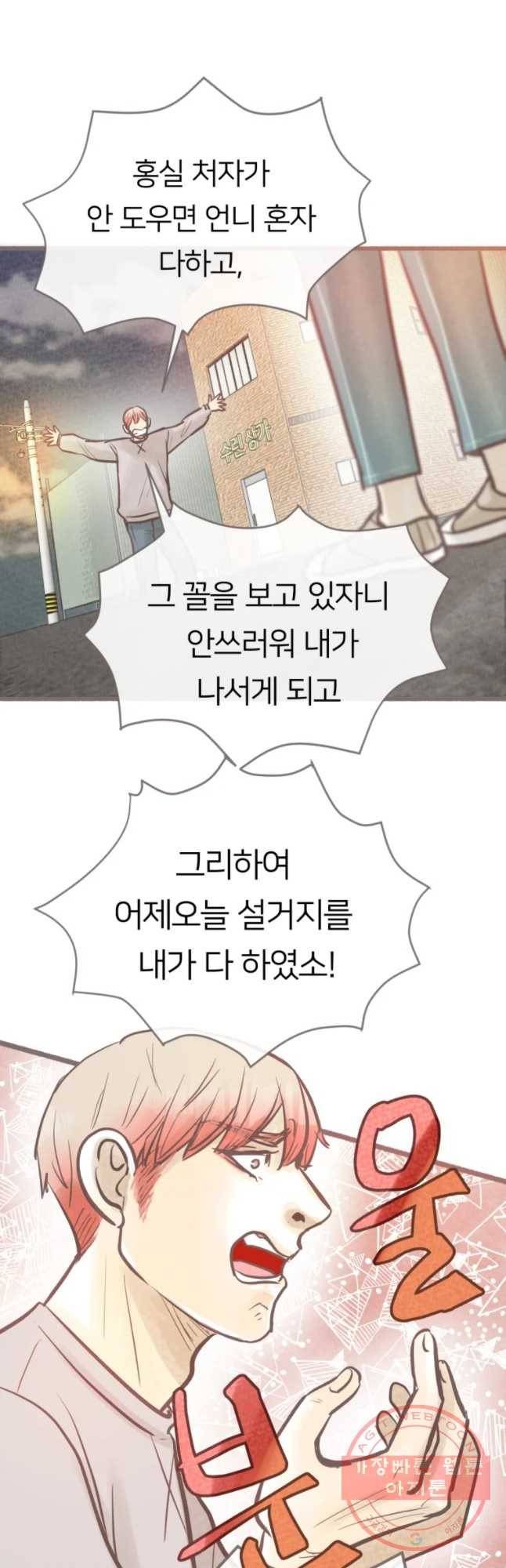 수린당 -비늘 고치는 집- 34화 17
