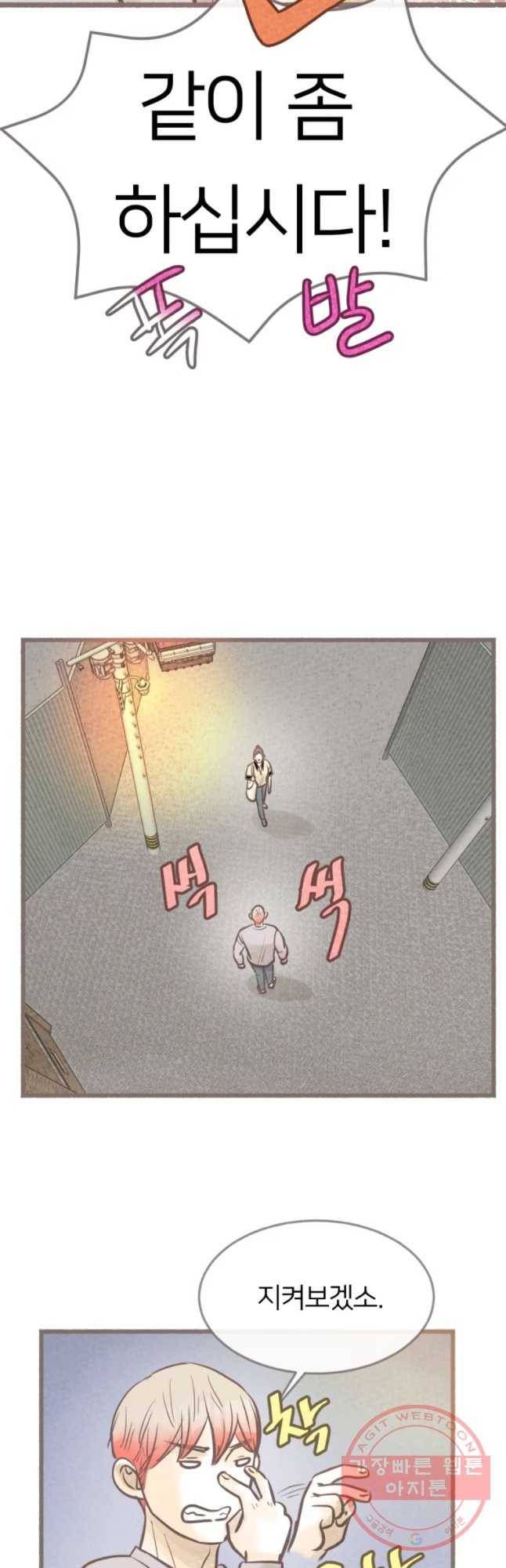 수린당 -비늘 고치는 집- 34화 18