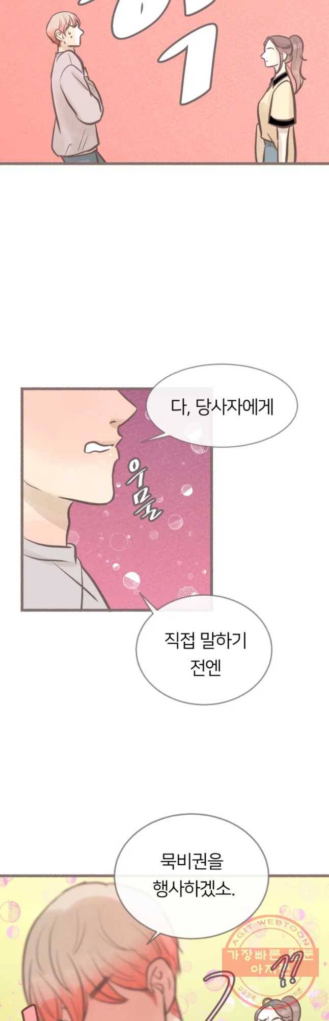 수린당 -비늘 고치는 집- 34화 20