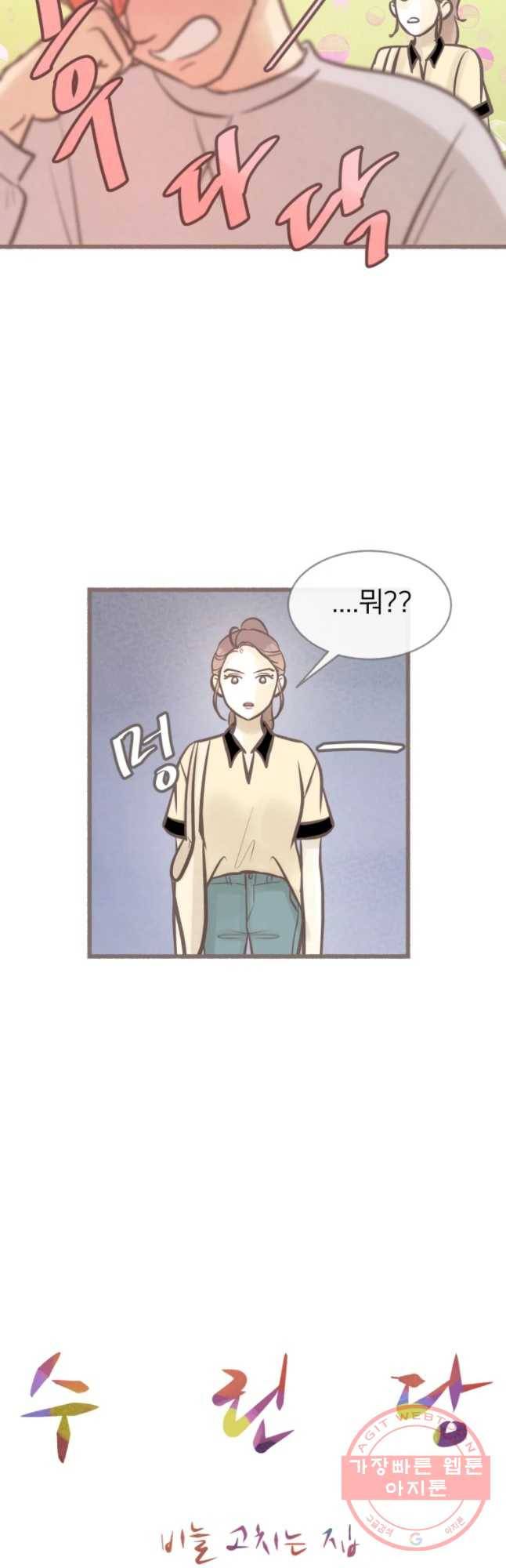 수린당 -비늘 고치는 집- 34화 21