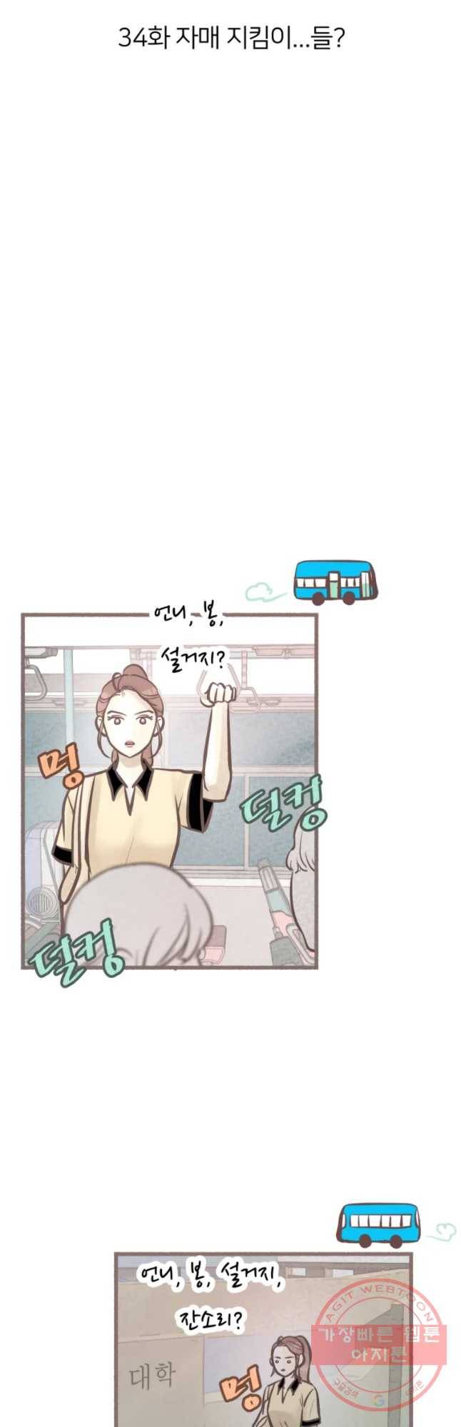 수린당 -비늘 고치는 집- 34화 22