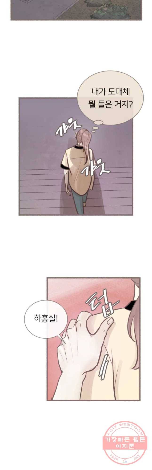 수린당 -비늘 고치는 집- 34화 24