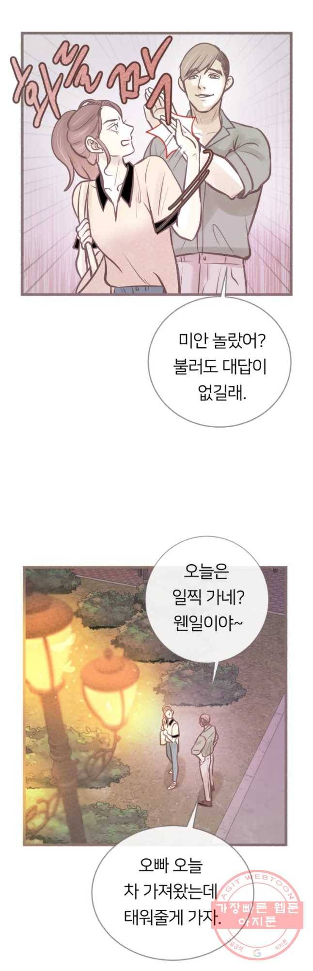 수린당 -비늘 고치는 집- 34화 25