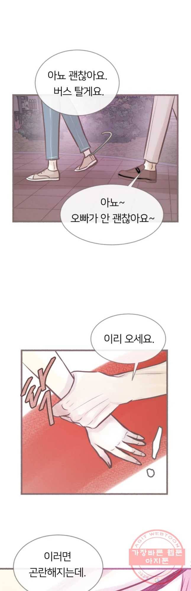 수린당 -비늘 고치는 집- 34화 26