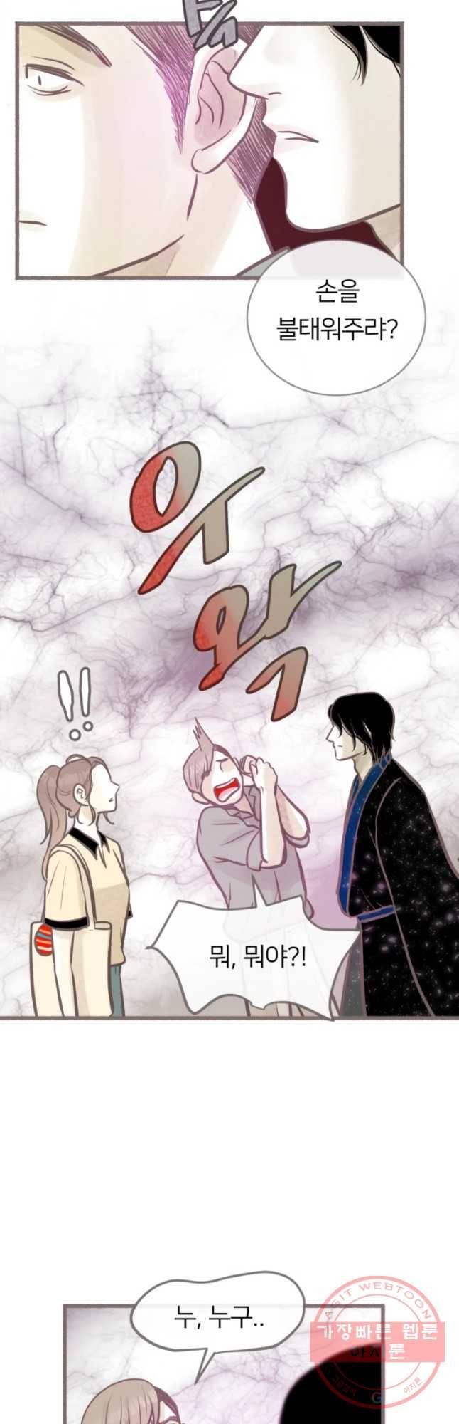수린당 -비늘 고치는 집- 34화 28