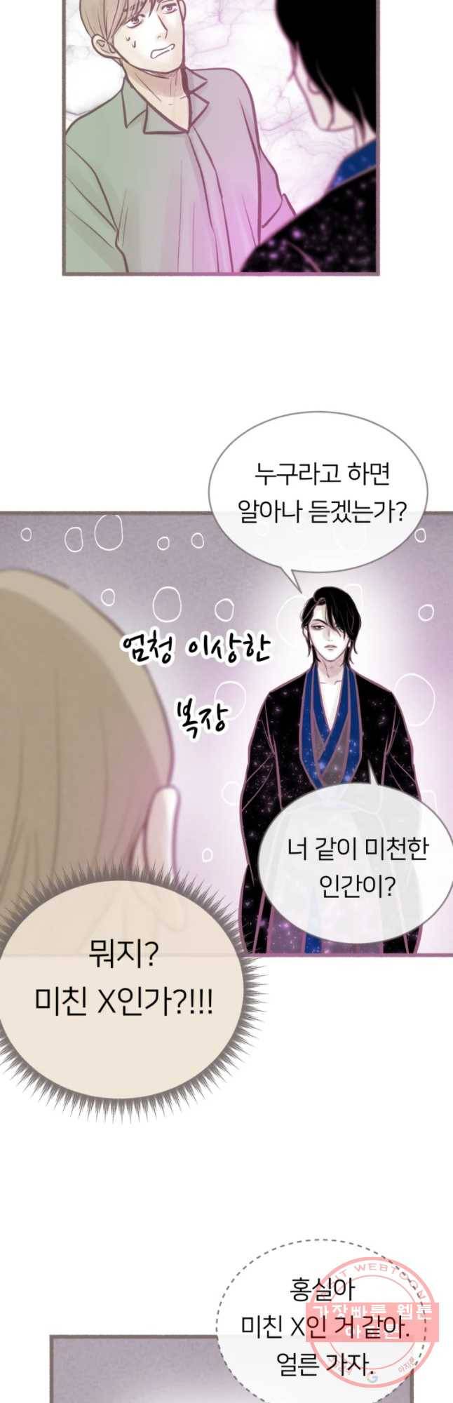 수린당 -비늘 고치는 집- 34화 29