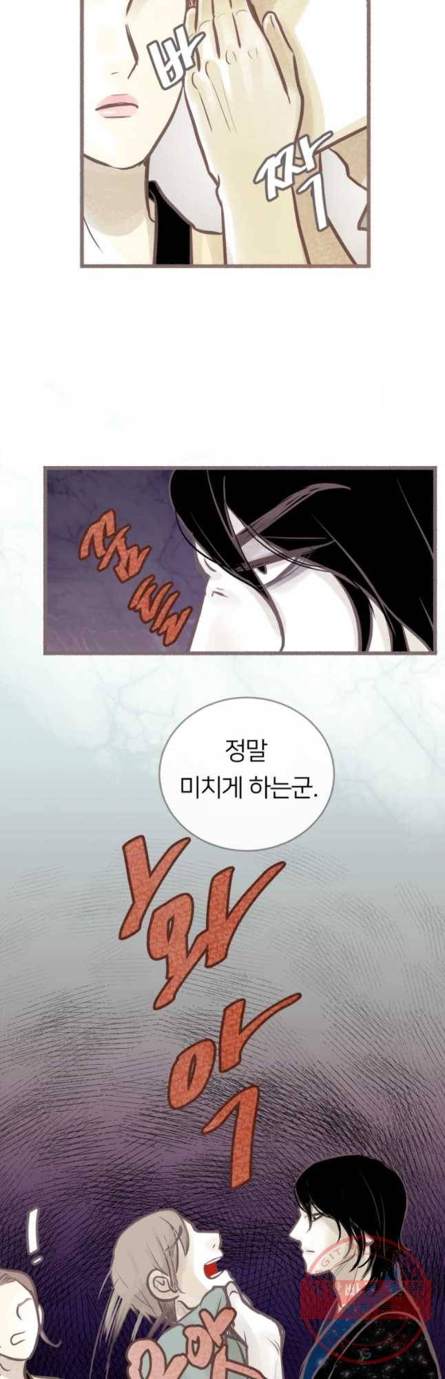 수린당 -비늘 고치는 집- 34화 31
