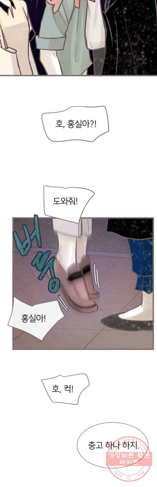 수린당 -비늘 고치는 집- 34화 32