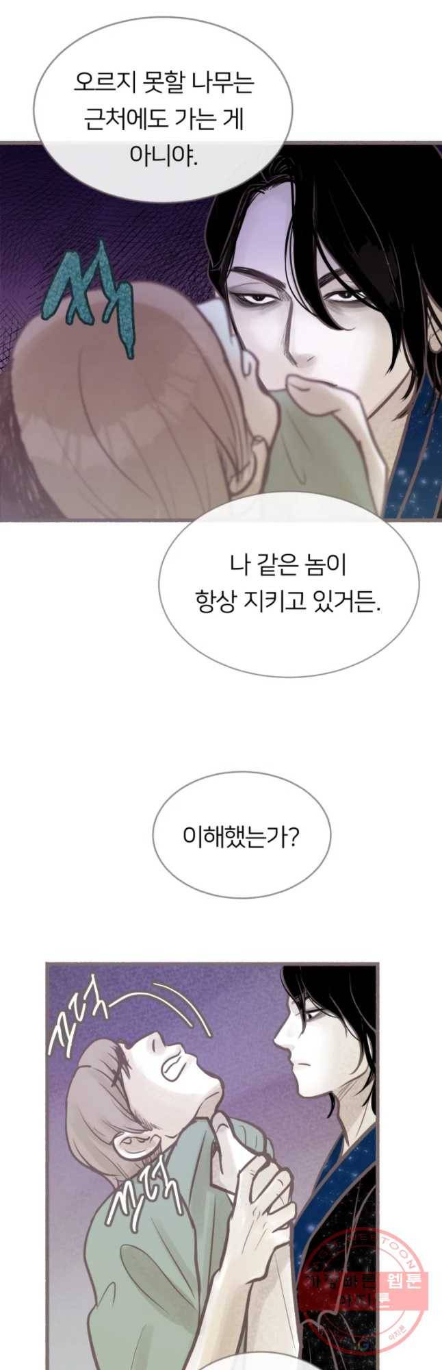 수린당 -비늘 고치는 집- 34화 33