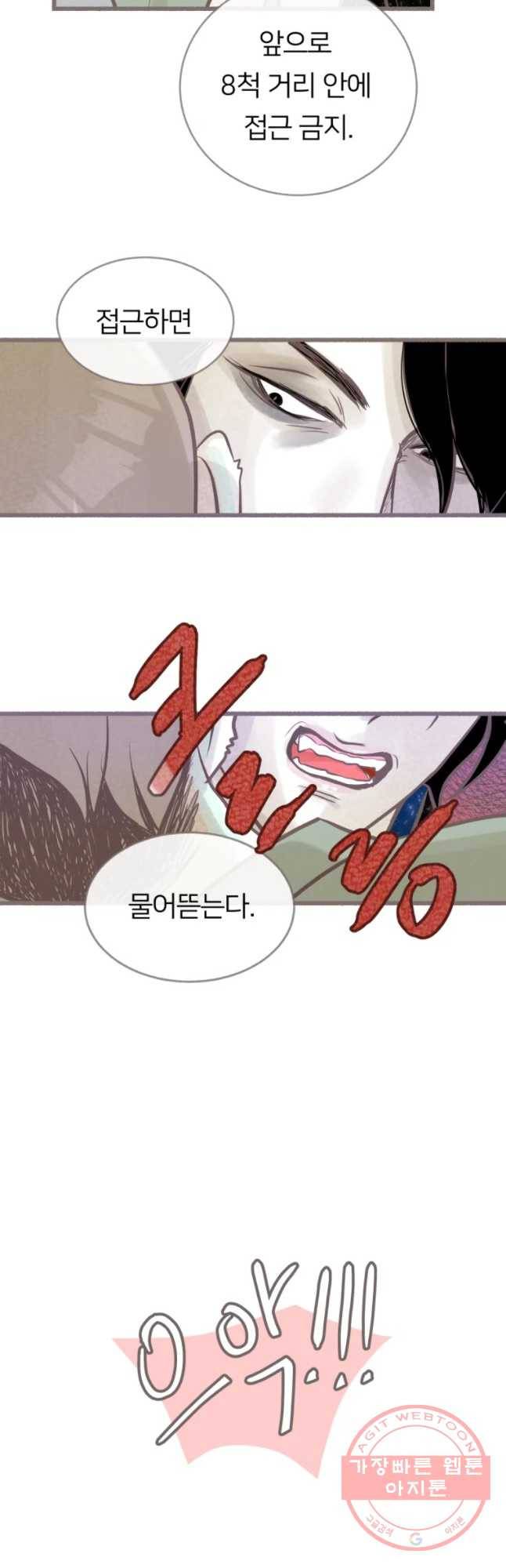 수린당 -비늘 고치는 집- 34화 34