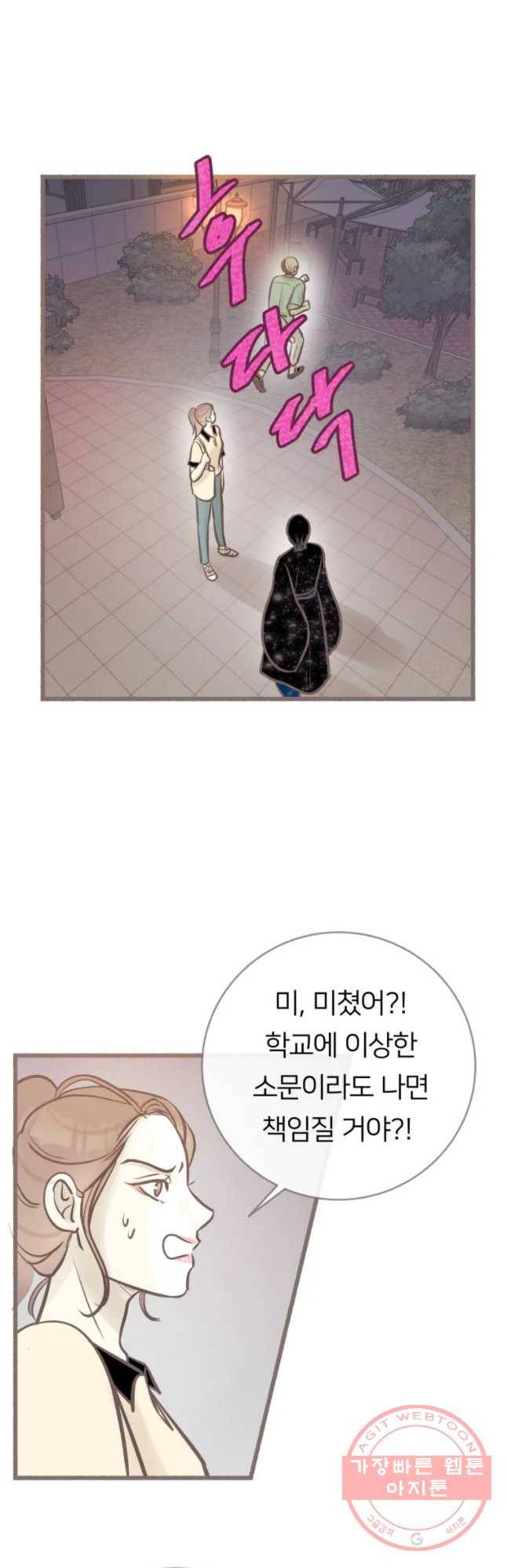 수린당 -비늘 고치는 집- 34화 35