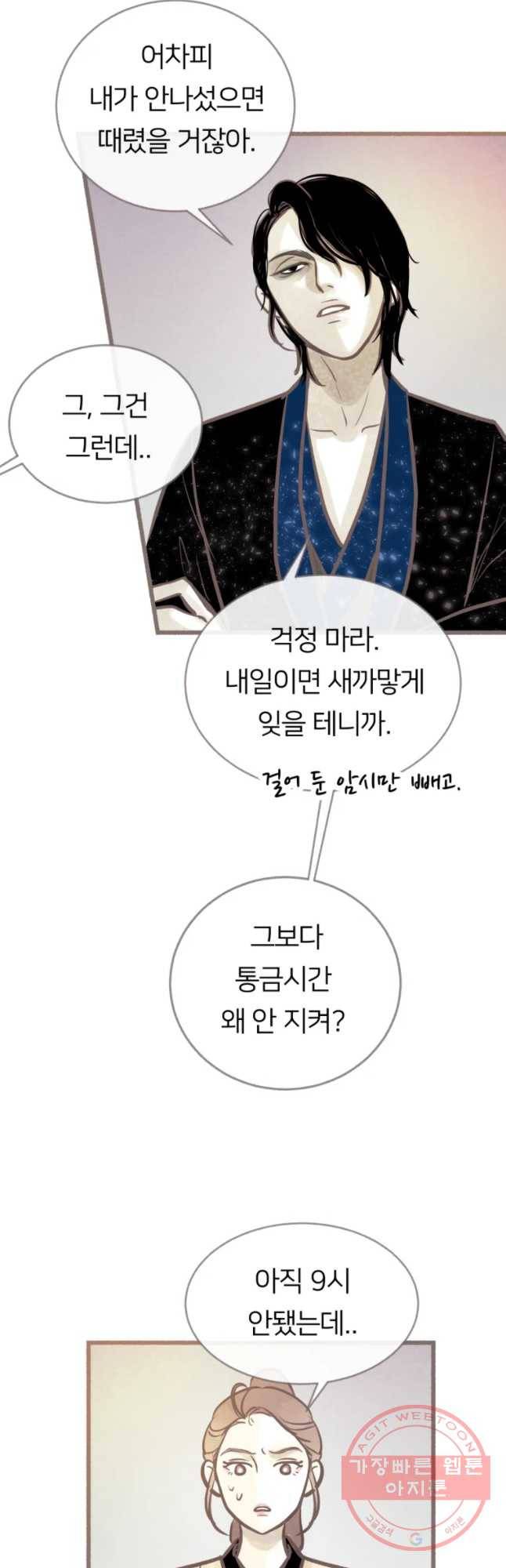 수린당 -비늘 고치는 집- 34화 36