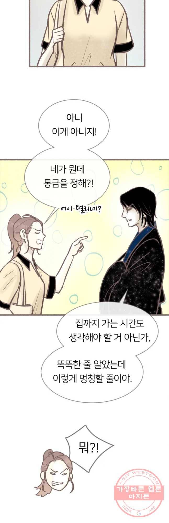 수린당 -비늘 고치는 집- 34화 37