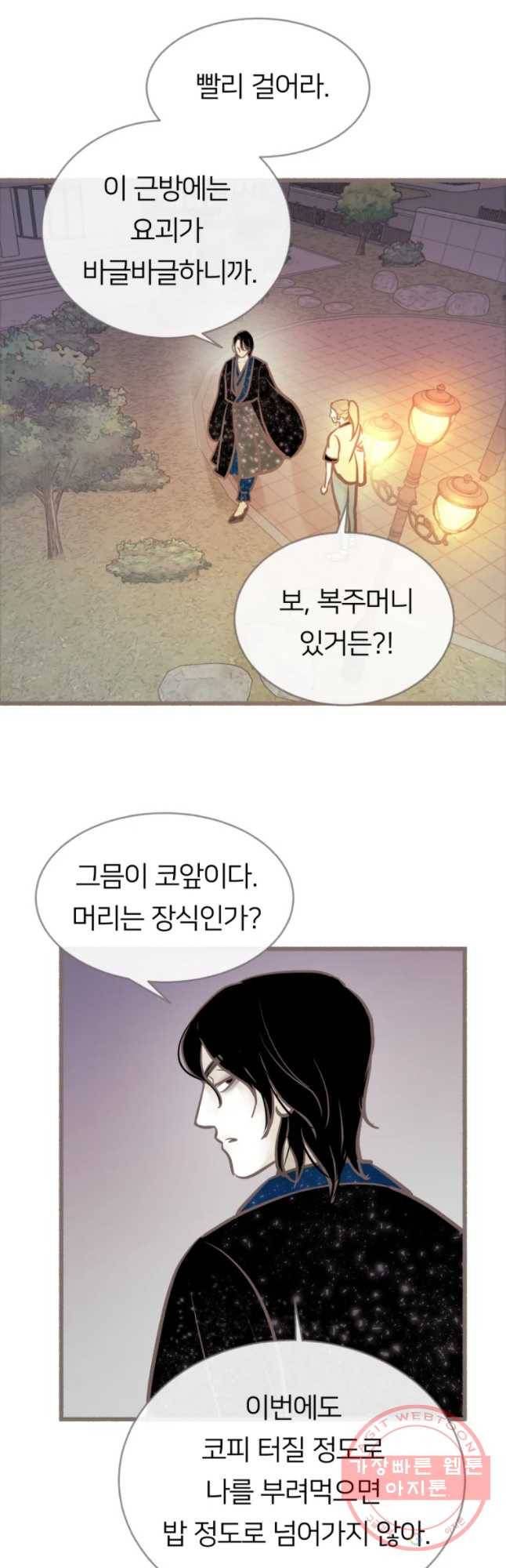 수린당 -비늘 고치는 집- 34화 38