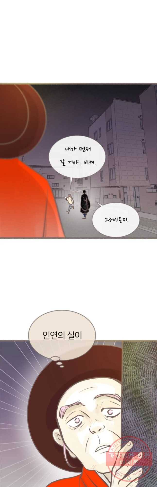 수린당 -비늘 고치는 집- 34화 42
