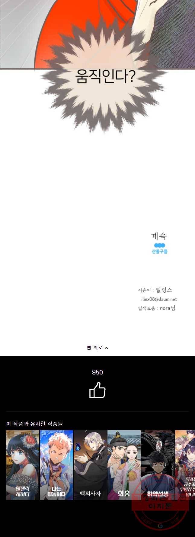 수린당 -비늘 고치는 집- 34화 43