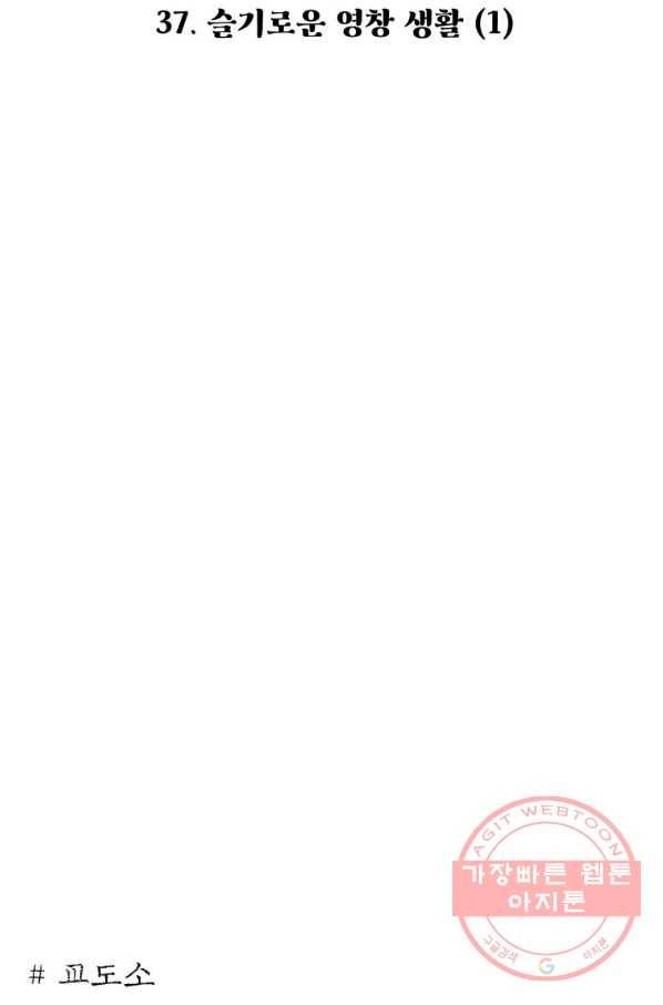조국이 당신을 원한다 시즌2 37화 2