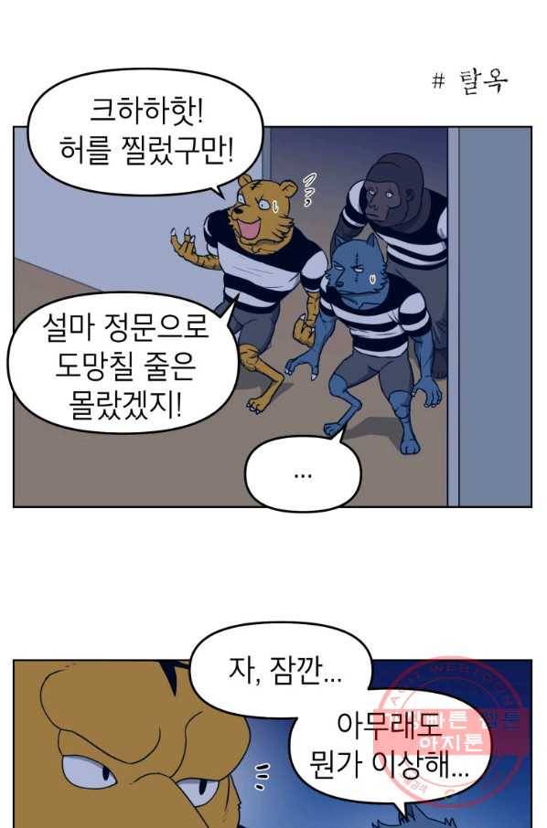 조국이 당신을 원한다 시즌2 37화 6
