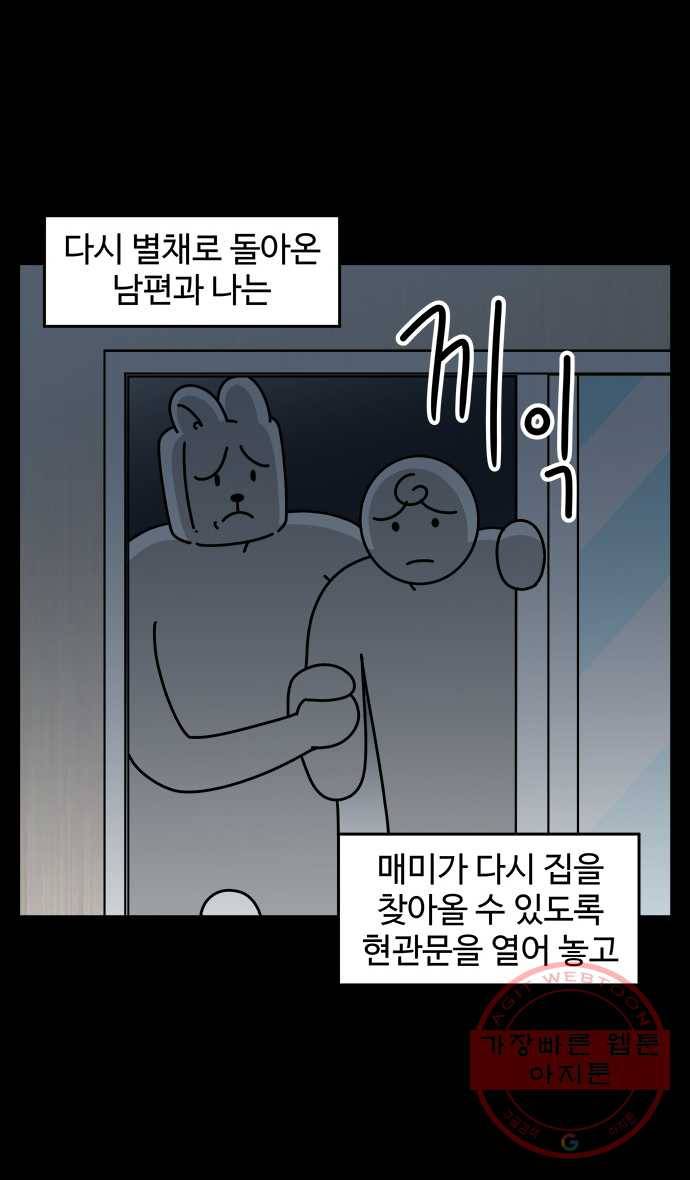 노곤하개 시즌4 80화 매미가 가출했다 (2) 2