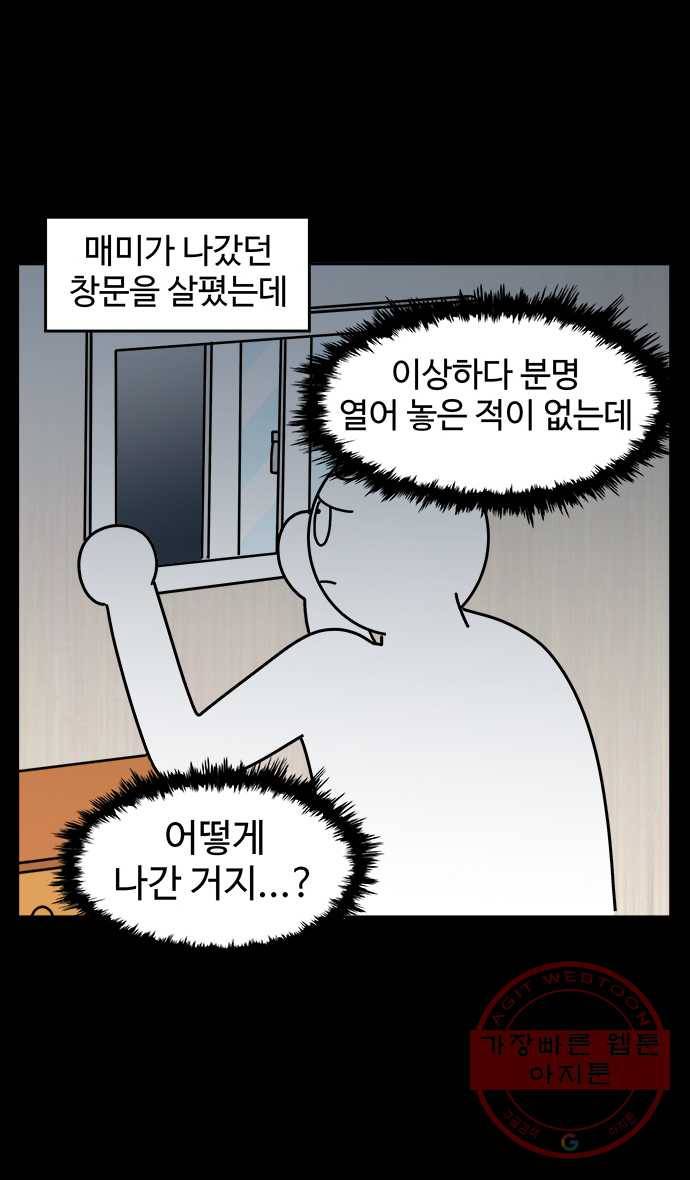 노곤하개 시즌4 80화 매미가 가출했다 (2) 3