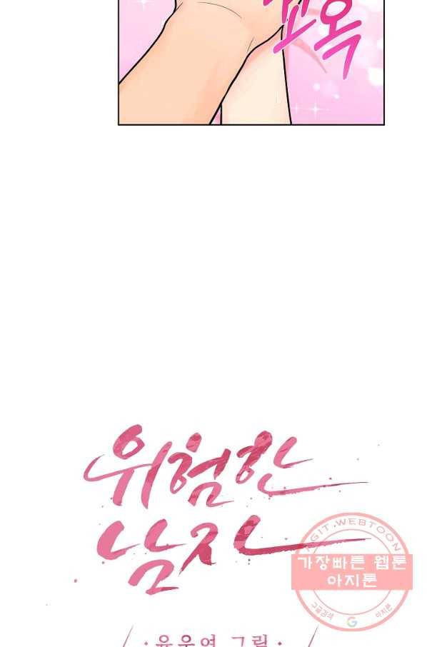 위험한 남자 34화 12