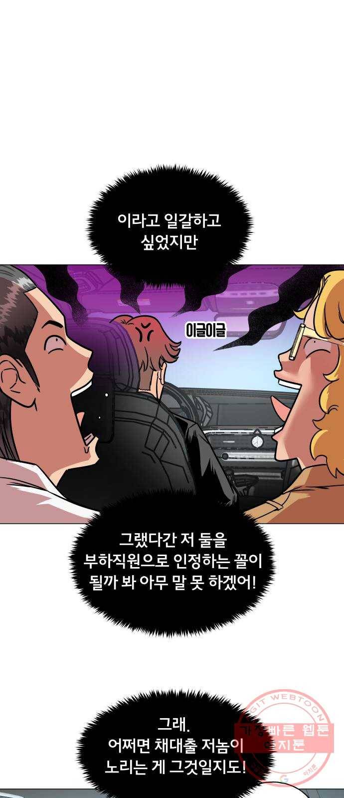 블랙홀과 3만원 10화 3