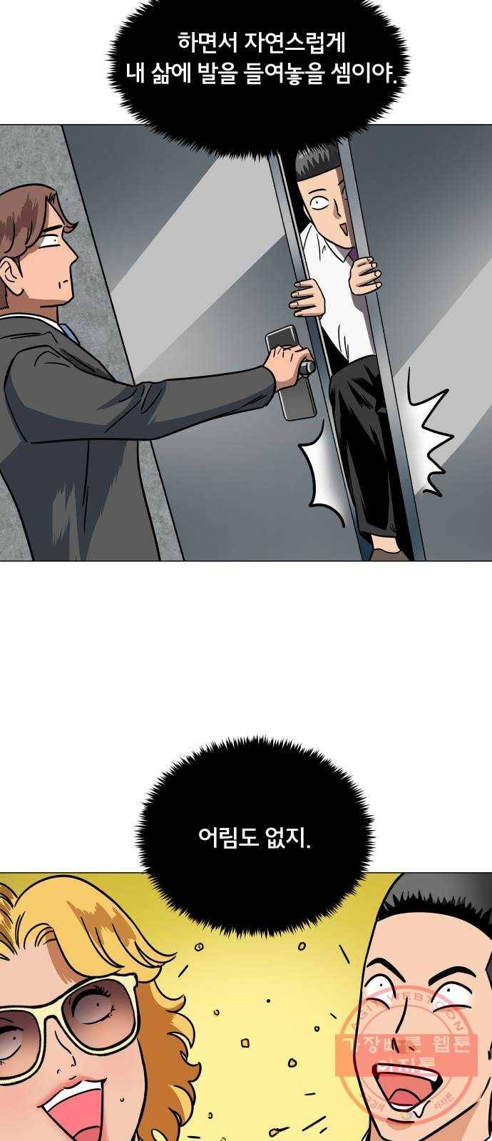 블랙홀과 3만원 10화 6